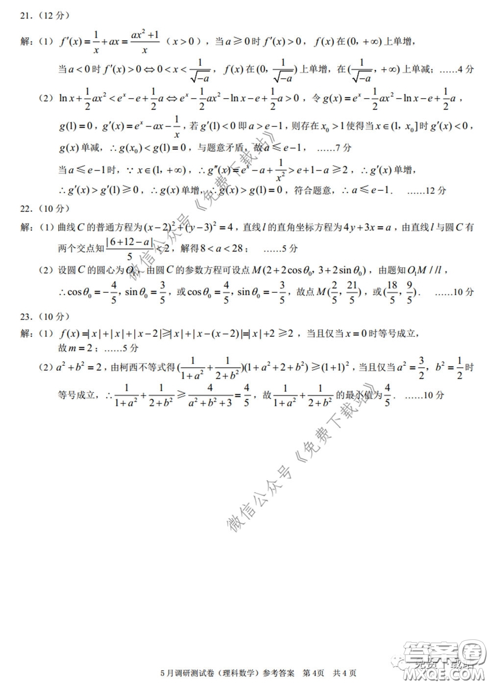 2020年重慶5月調(diào)研測(cè)試卷康德卷理科數(shù)學(xué)試題及答案