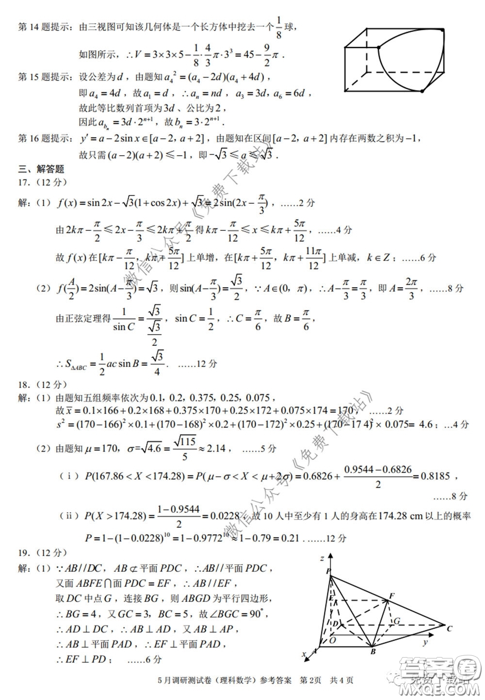 2020年重慶5月調(diào)研測(cè)試卷康德卷理科數(shù)學(xué)試題及答案