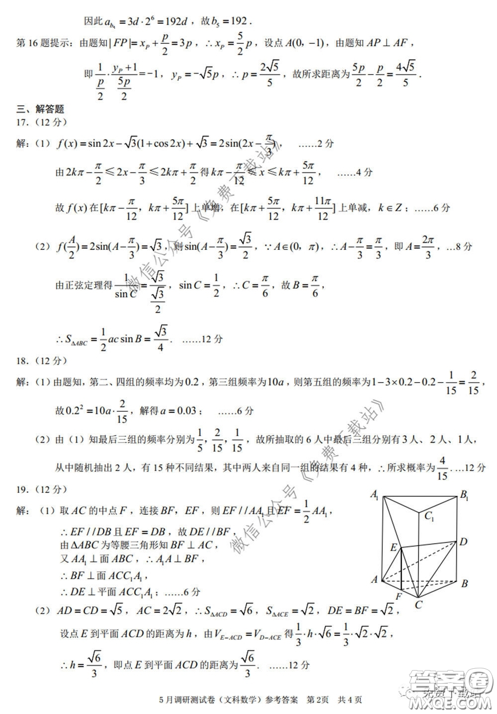 2020年重慶5月調(diào)研測(cè)試卷康德卷文科數(shù)學(xué)試題及答案