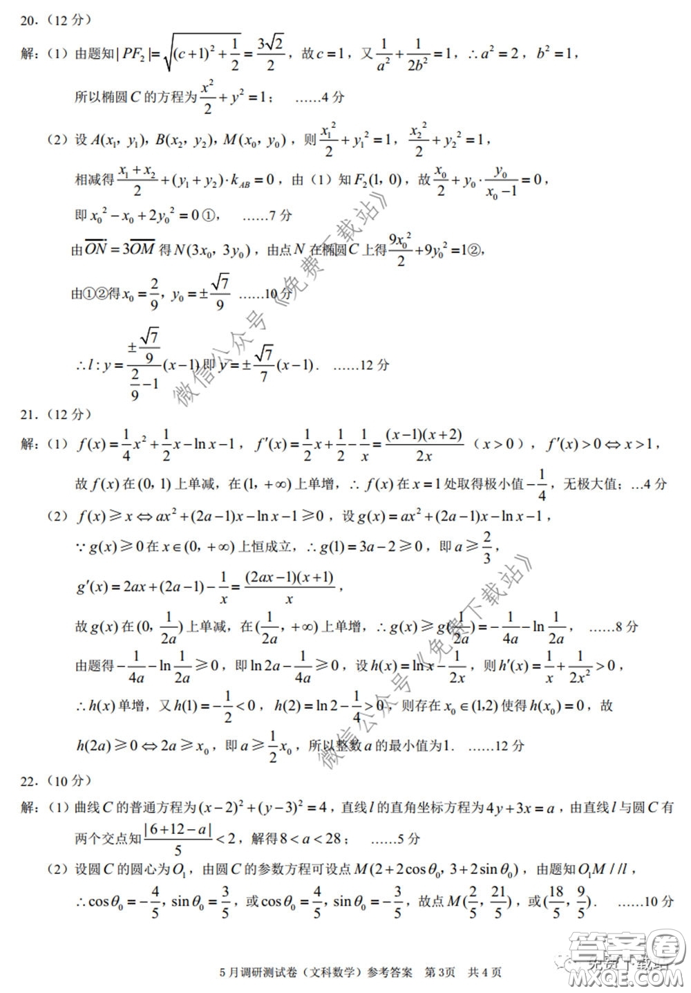 2020年重慶5月調(diào)研測(cè)試卷康德卷文科數(shù)學(xué)試題及答案