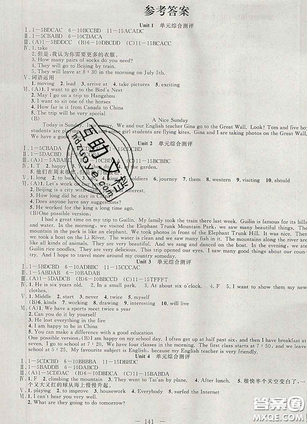 2020新版贏在課堂課堂滿分特訓(xùn)一本通七年級(jí)英語(yǔ)下冊(cè)冀教版答案