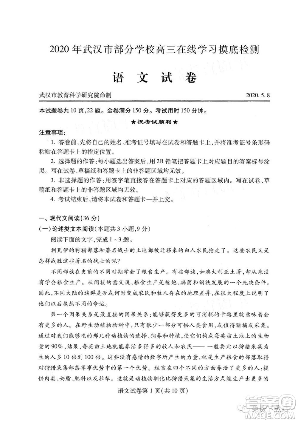 2020年武漢市部分學(xué)校高三在線學(xué)習(xí)摸底檢測(cè)語(yǔ)文試題及答案