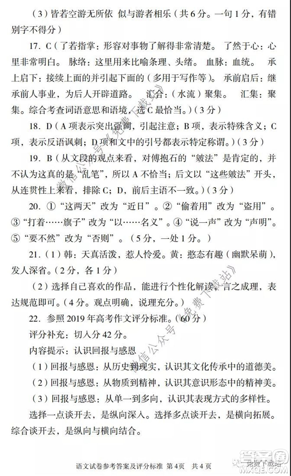 2020年武漢市部分學(xué)校高三在線學(xué)習(xí)摸底檢測(cè)語(yǔ)文試題及答案