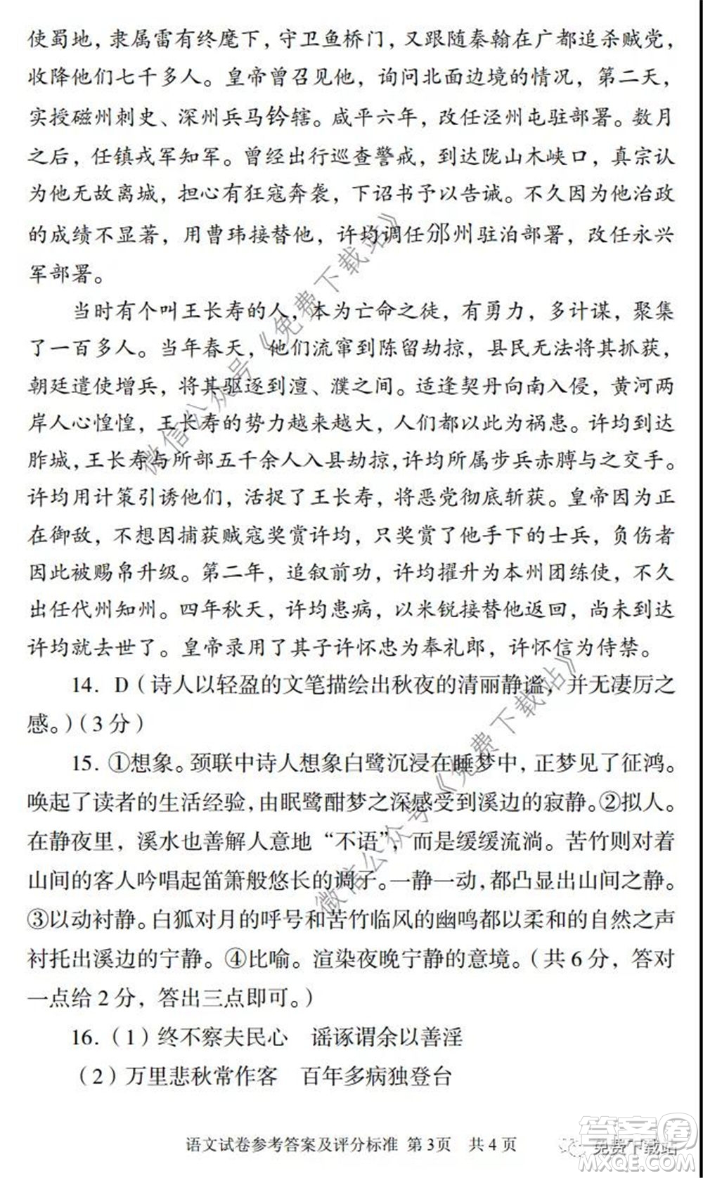 2020年武漢市部分學(xué)校高三在線學(xué)習(xí)摸底檢測(cè)語(yǔ)文試題及答案