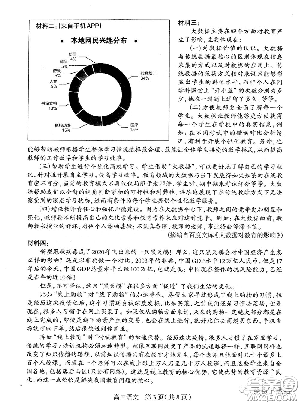 石家莊市2020屆高三年級階段性訓練題語文試題及答案