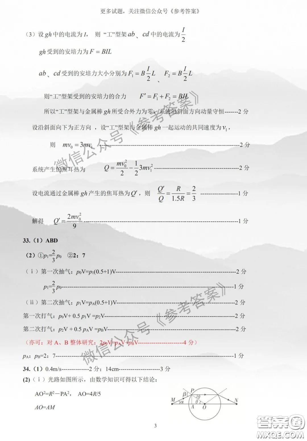 2020年東北三省四市教研聯(lián)合體高考模擬試卷二理科綜合答案