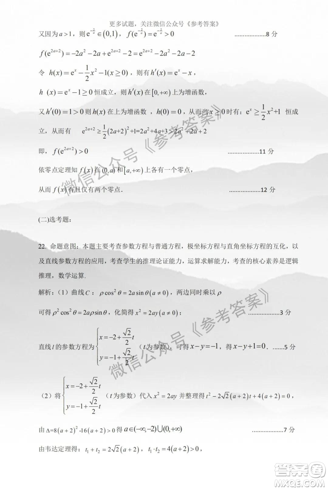 慕華優(yōu)策2019-2020學年高三年級第三次聯考理科數學答案