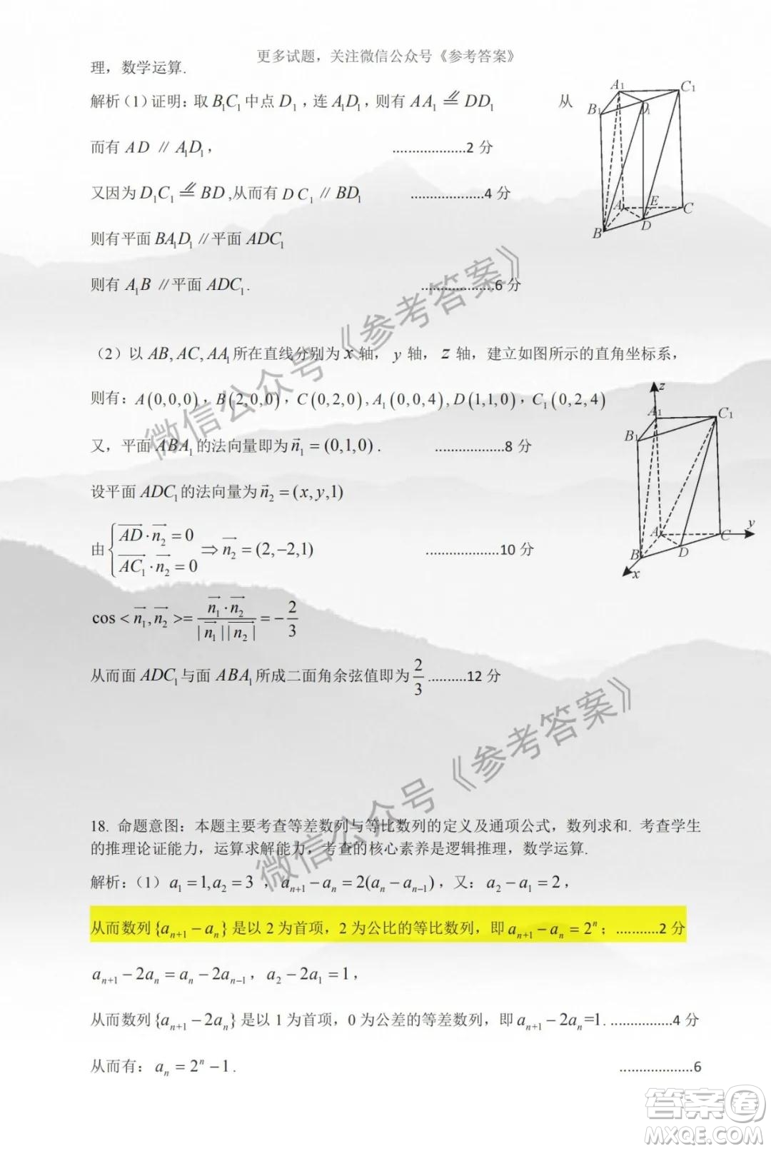 慕華優(yōu)策2019-2020學年高三年級第三次聯考理科數學答案