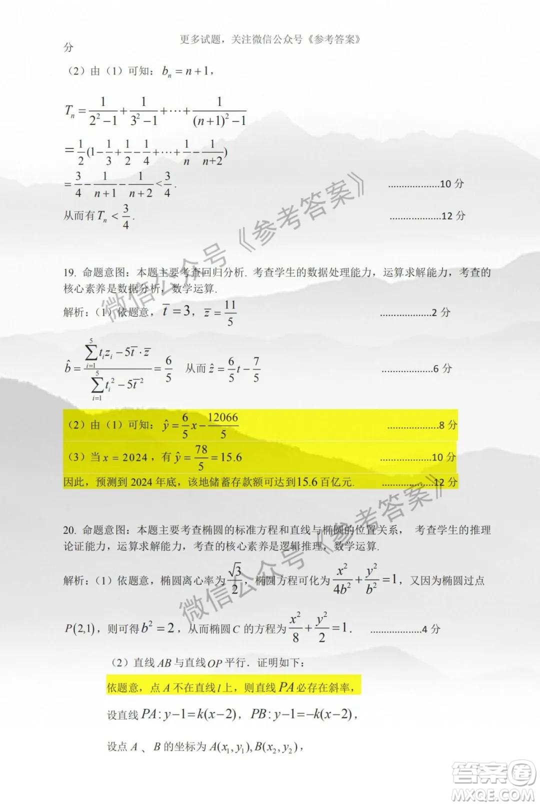 慕華優(yōu)策2019-2020學年高三年級第三次聯考理科數學答案