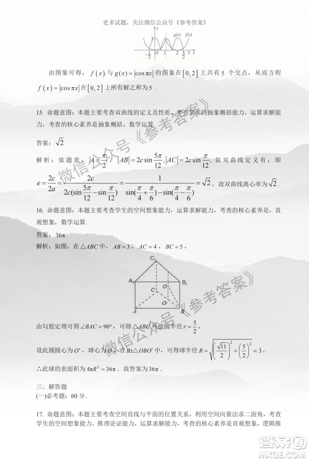 慕華優(yōu)策2019-2020學年高三年級第三次聯考理科數學答案