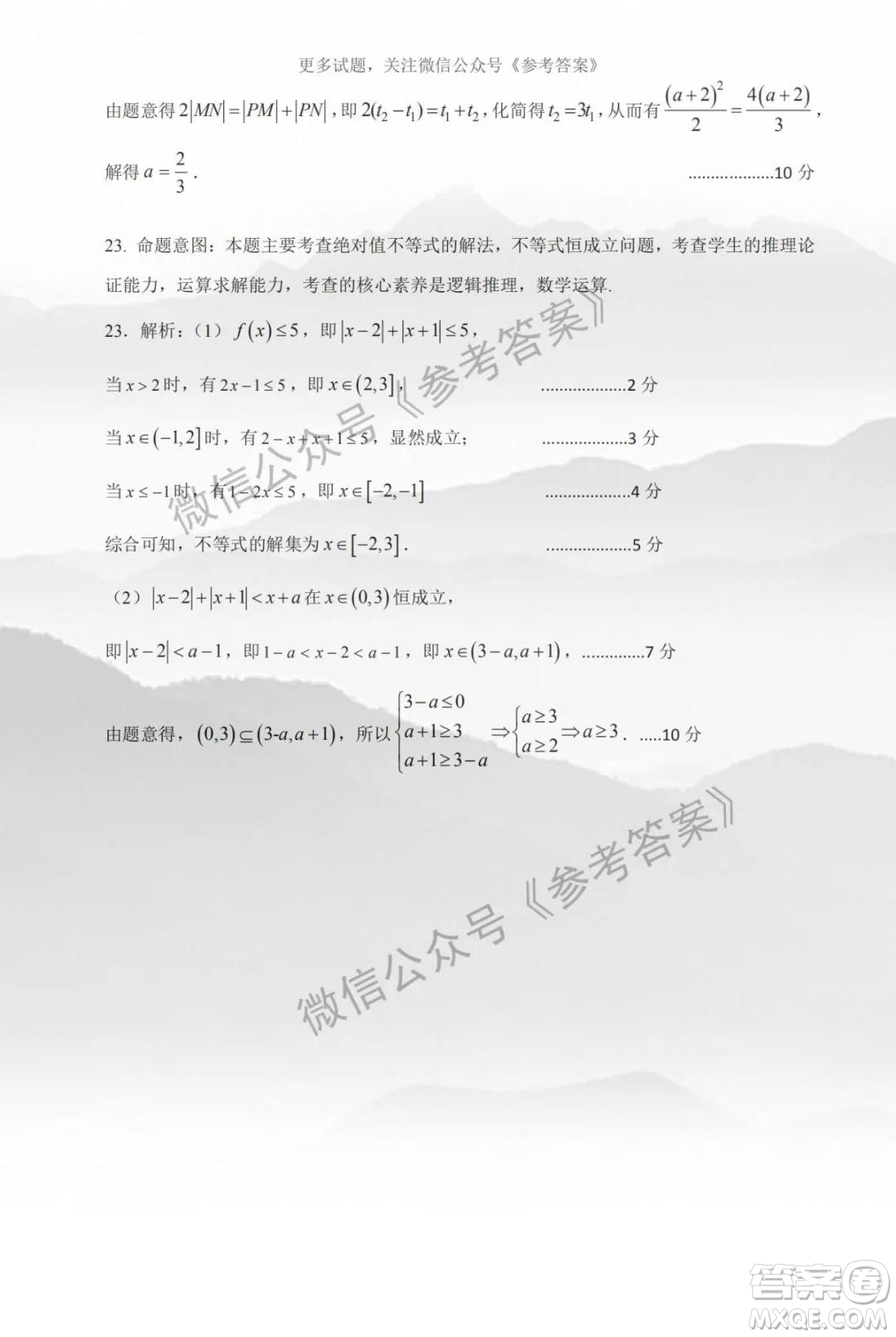 慕華優(yōu)策2019-2020學年高三年級第三次聯考理科數學答案