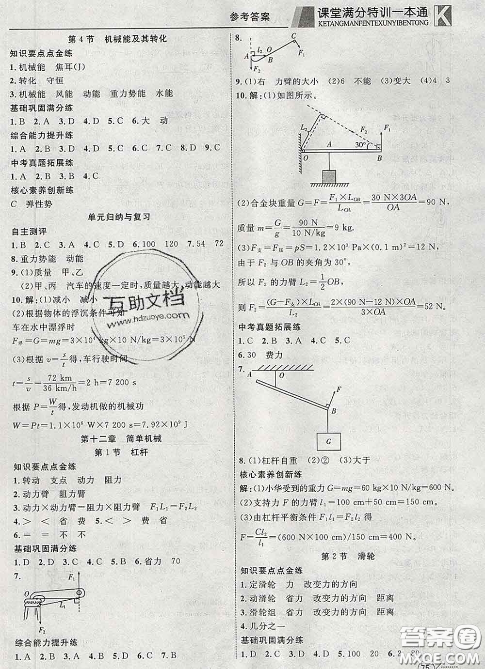 2020新版贏在課堂課堂滿分特訓一本通八年級物理下冊人教版答案