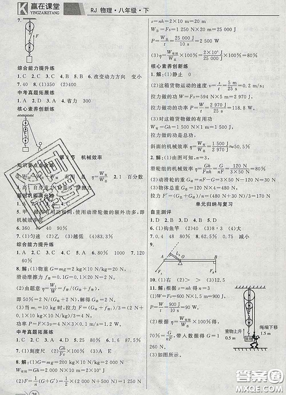 2020新版贏在課堂課堂滿分特訓一本通八年級物理下冊人教版答案