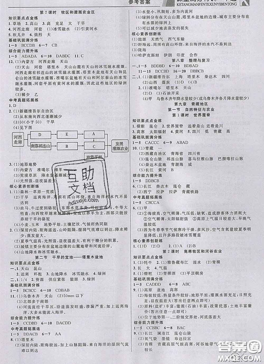 2020新版贏在課堂課堂滿分特訓(xùn)一本通八年級(jí)地理下冊(cè)人教版答案