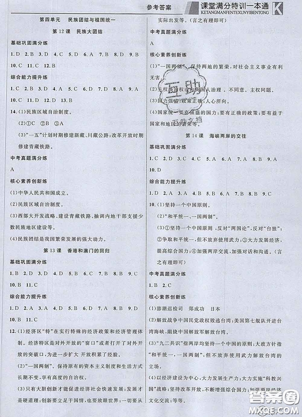 2020新版贏在課堂課堂滿分特訓一本通八年級歷史下冊人教版答案