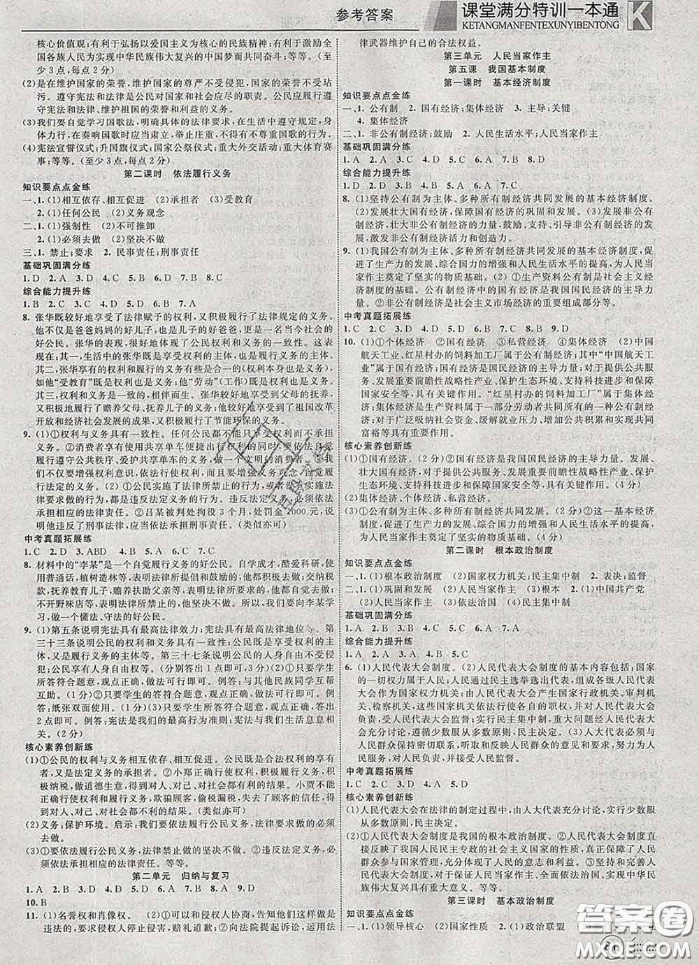 2020新版贏在課堂課堂滿分特訓(xùn)一本通八年級(jí)道德與法治下冊(cè)人教版答案