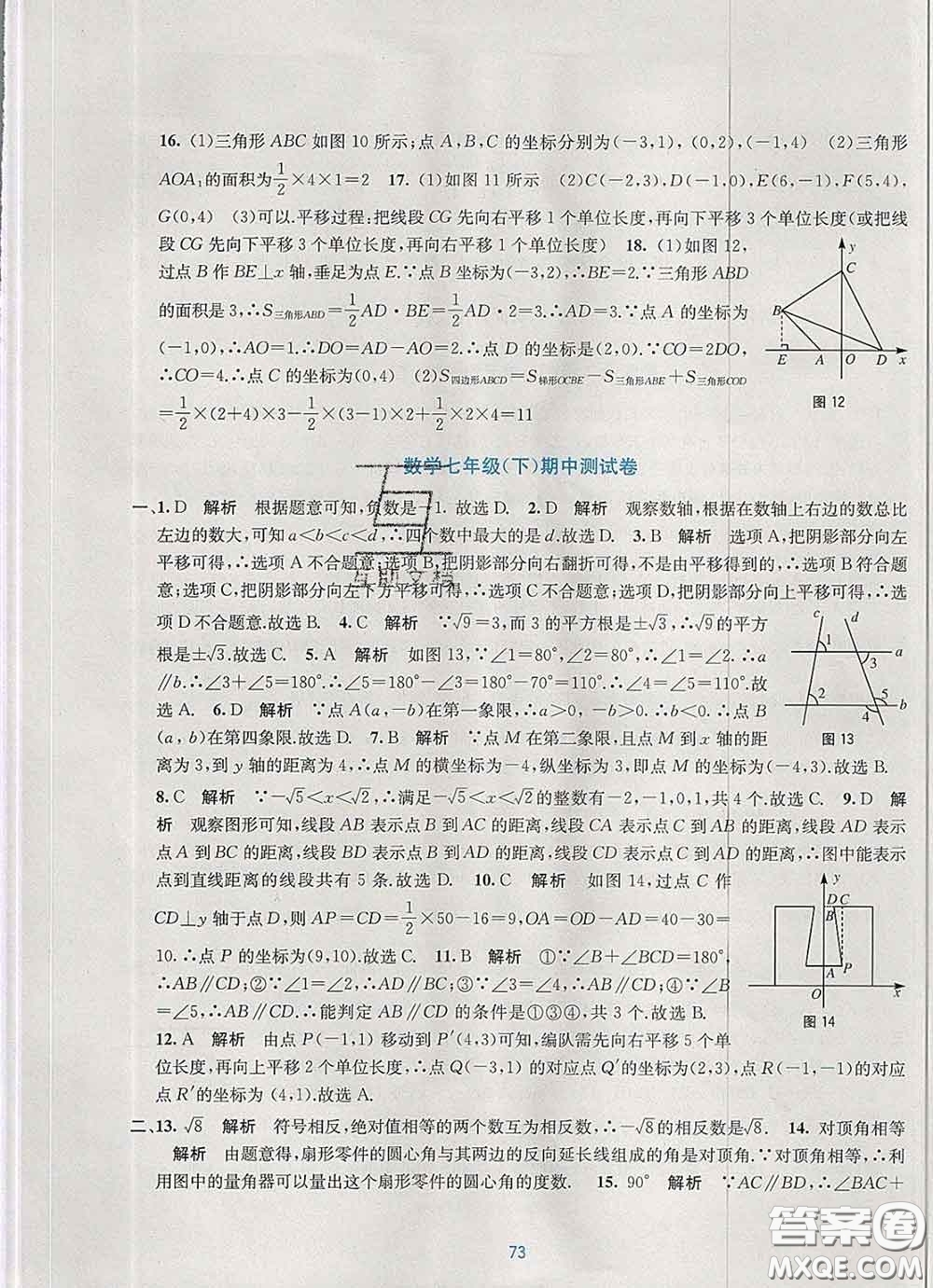 接力出版社2020春全程檢測單元測試卷七年級數(shù)學(xué)下冊A版答