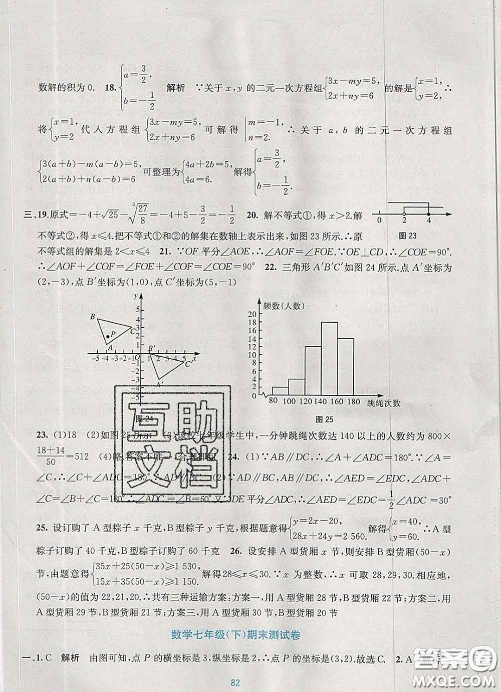 接力出版社2020春全程檢測單元測試卷七年級數(shù)學(xué)下冊A版答