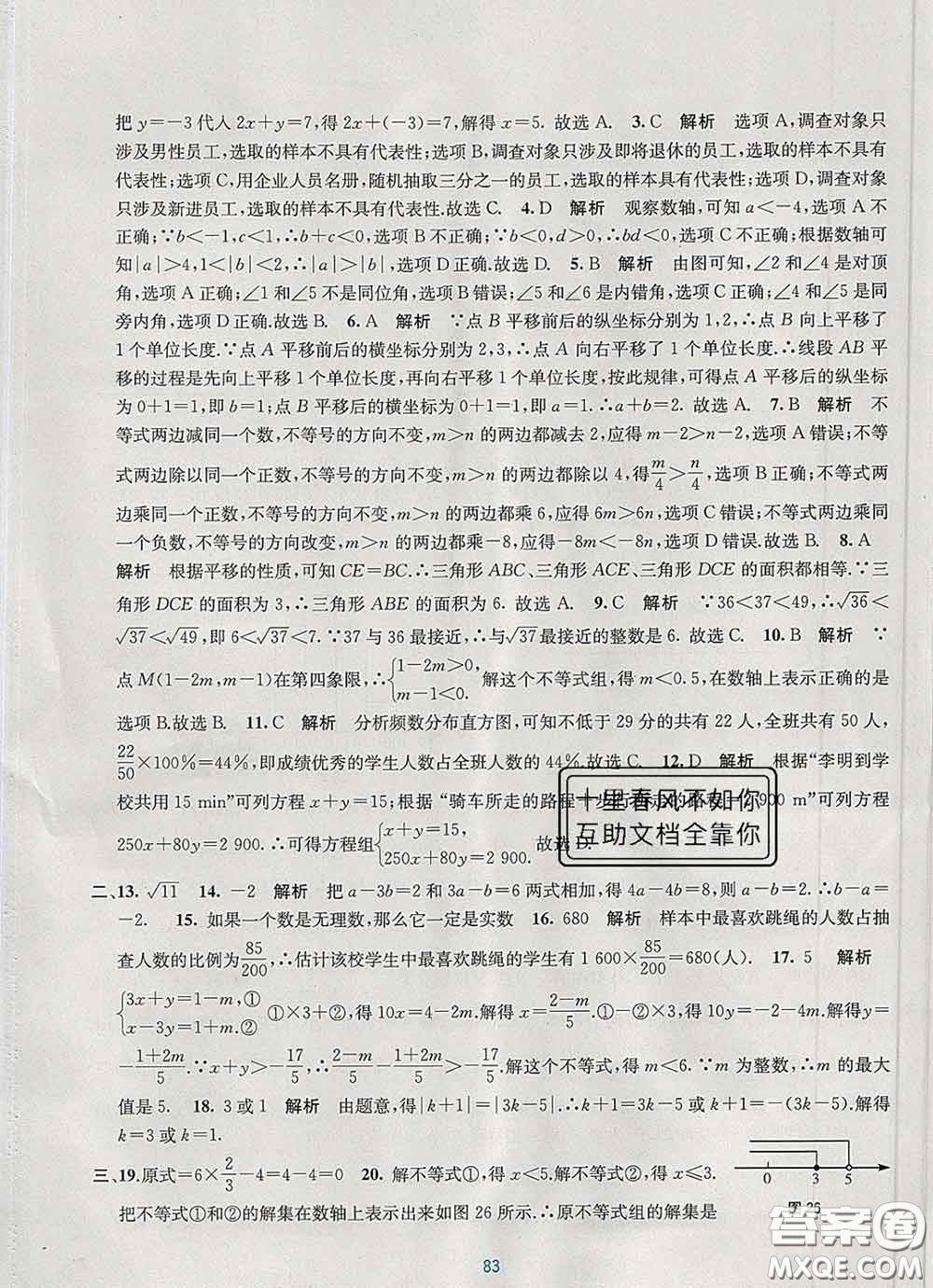 接力出版社2020春全程檢測單元測試卷七年級數(shù)學(xué)下冊A版答