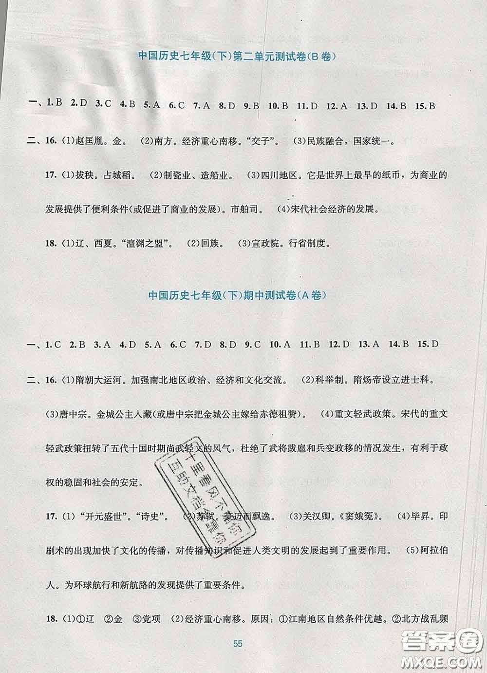 接力出版社2020春全程檢測(cè)單元測(cè)試卷七年級(jí)歷史下冊(cè)A版答案