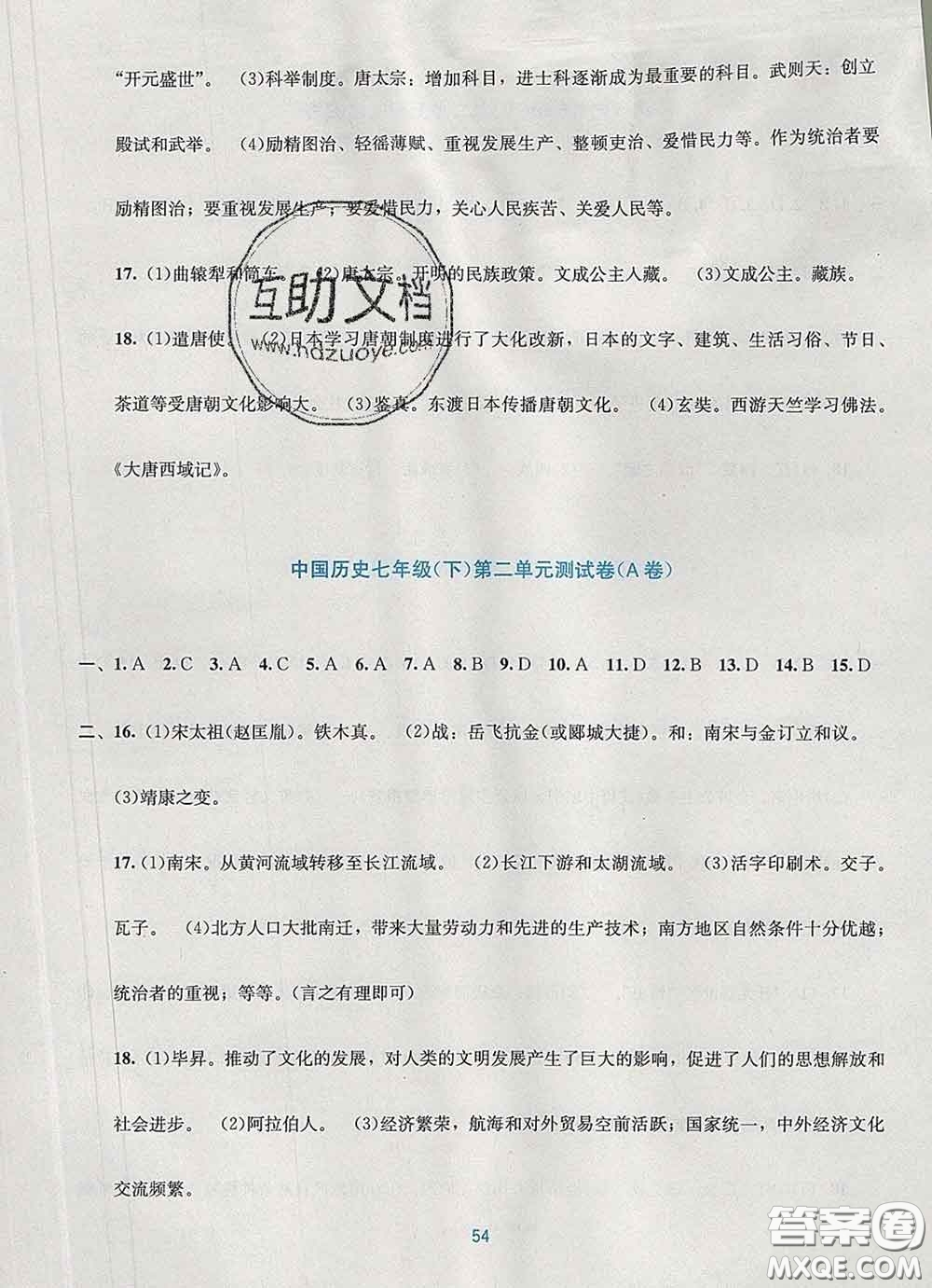 接力出版社2020春全程檢測(cè)單元測(cè)試卷七年級(jí)歷史下冊(cè)A版答案