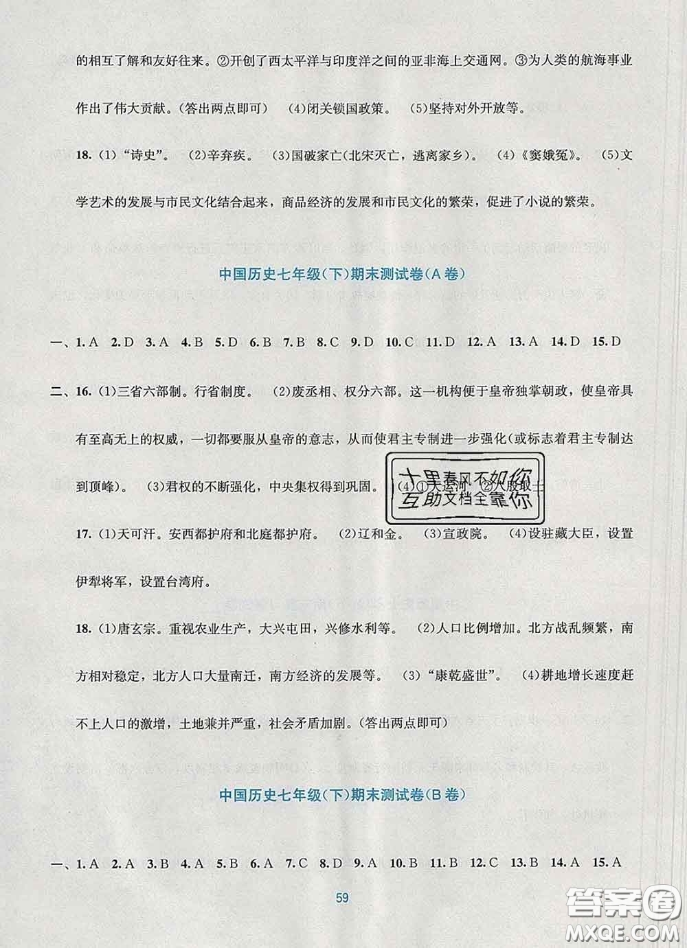 接力出版社2020春全程檢測(cè)單元測(cè)試卷七年級(jí)歷史下冊(cè)A版答案