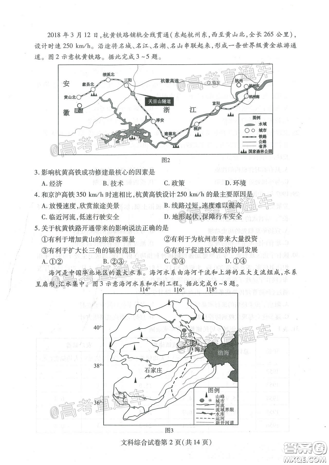 2020年武漢市部分學校高三在線學習摸底檢測文科綜合試題及答案