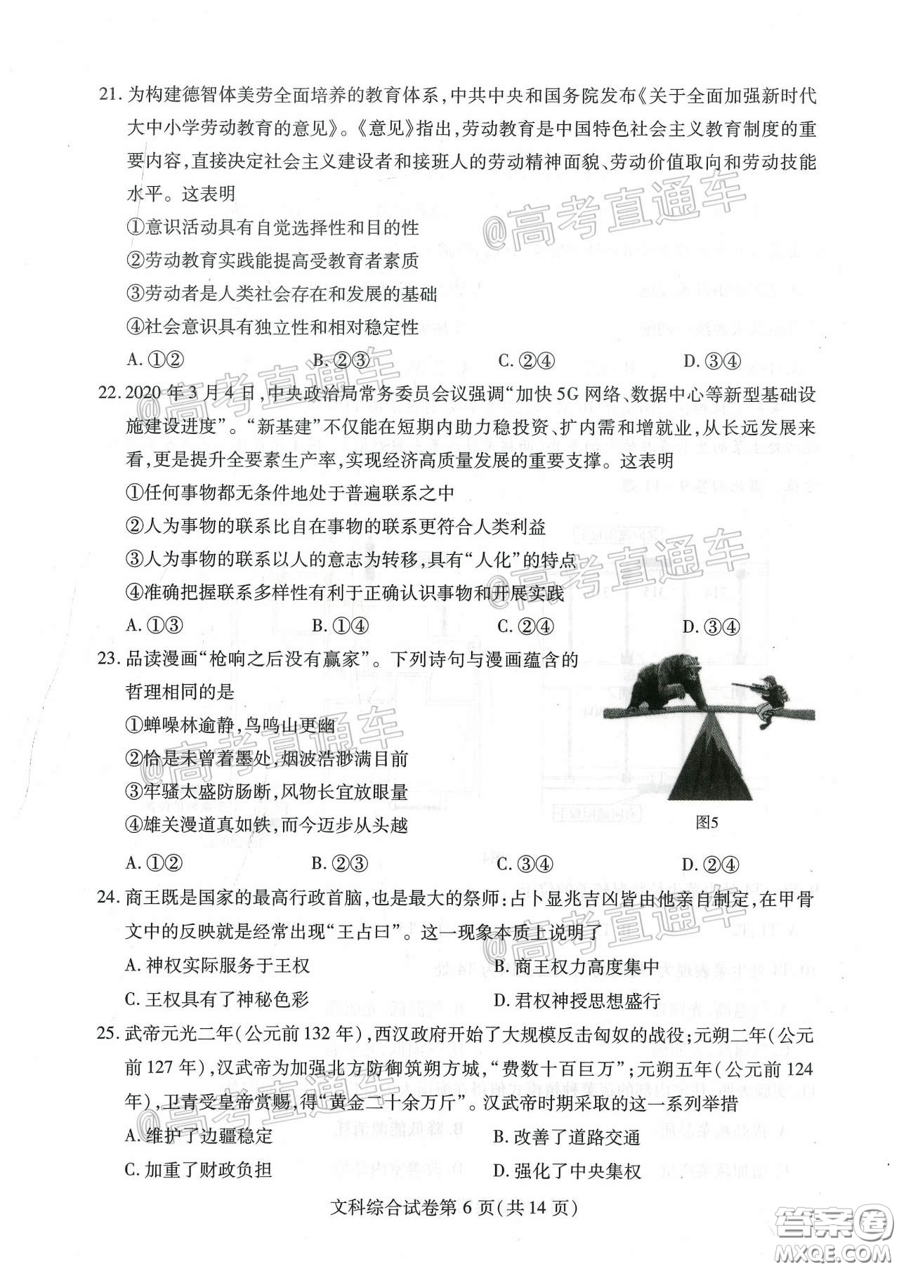 2020年武漢市部分學校高三在線學習摸底檢測文科綜合試題及答案