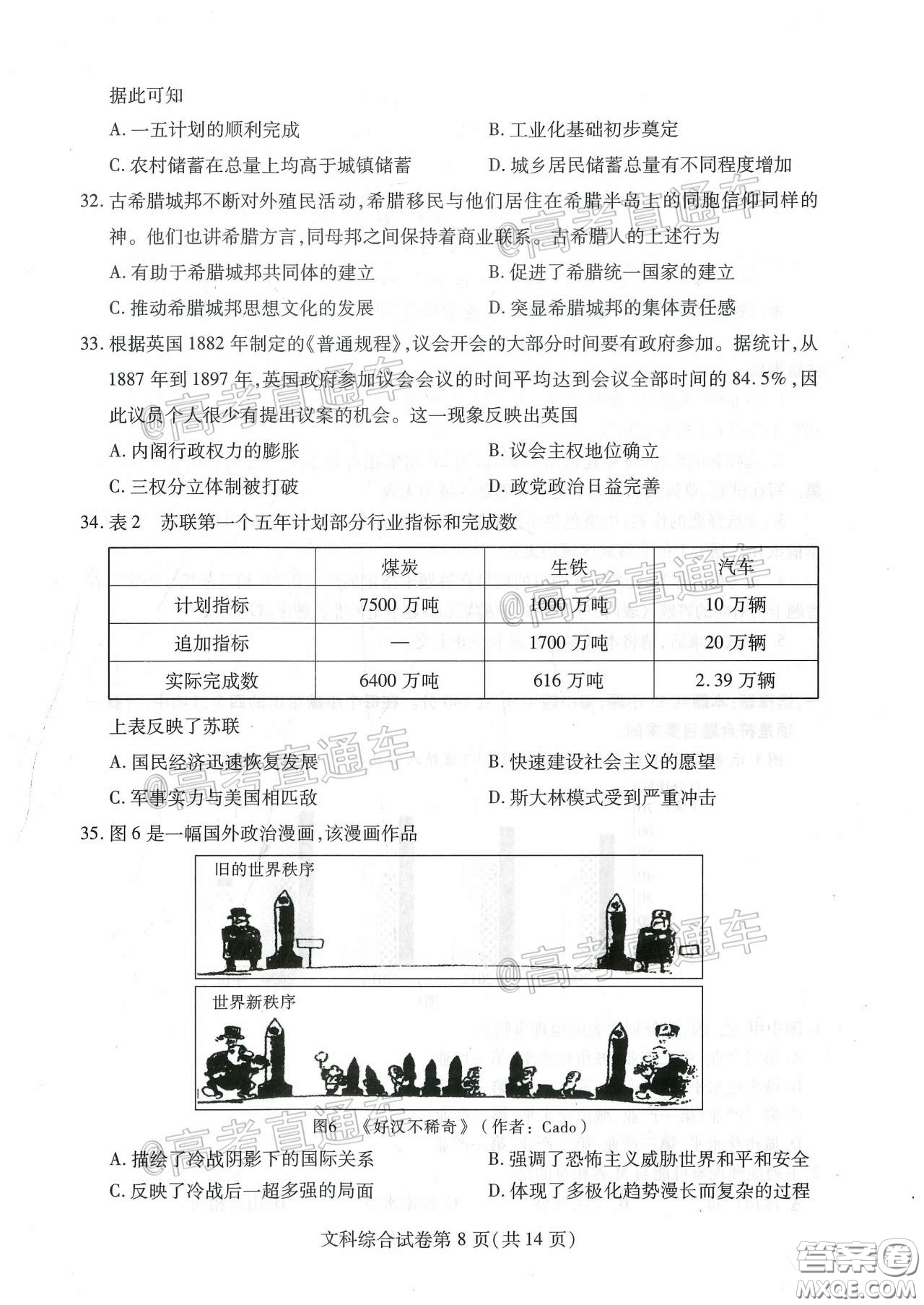 2020年武漢市部分學校高三在線學習摸底檢測文科綜合試題及答案