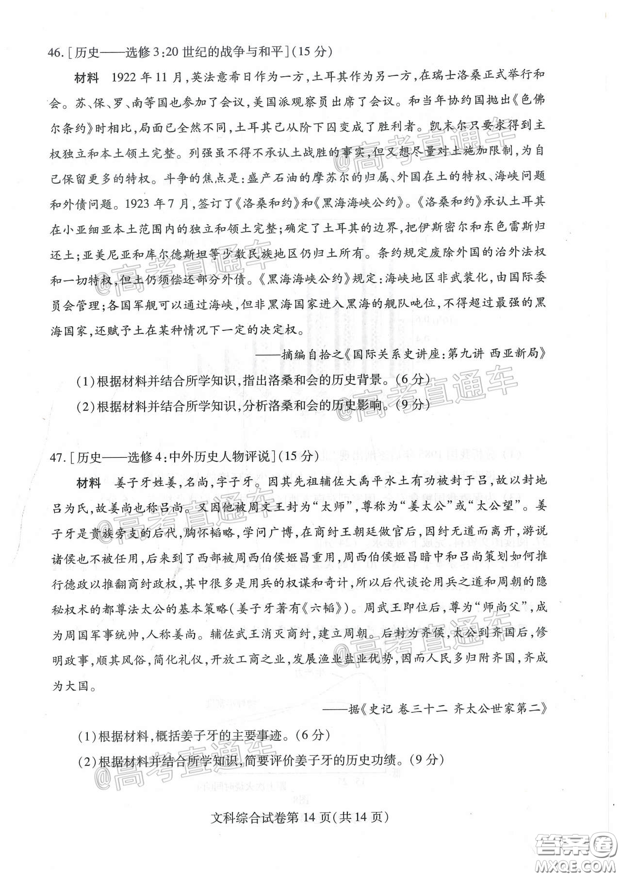 2020年武漢市部分學校高三在線學習摸底檢測文科綜合試題及答案