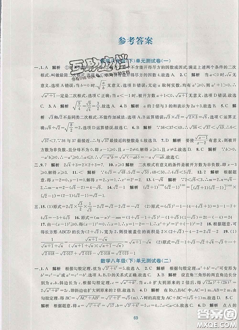 接力出版社2020春全程檢測單元測試卷八年級(jí)數(shù)學(xué)下冊A版答案