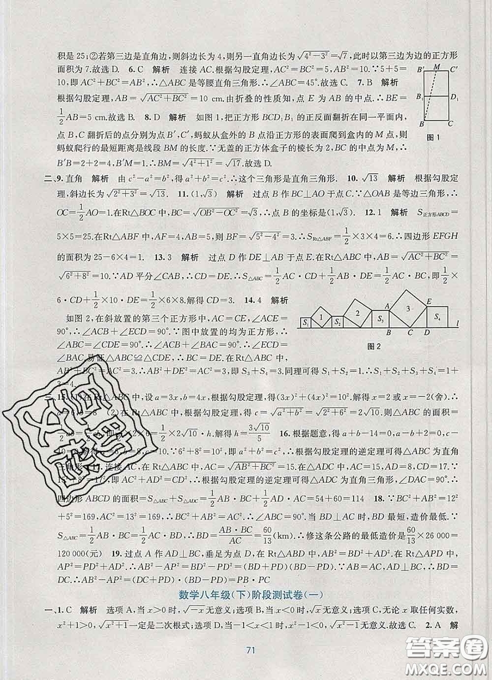 接力出版社2020春全程檢測單元測試卷八年級(jí)數(shù)學(xué)下冊A版答案