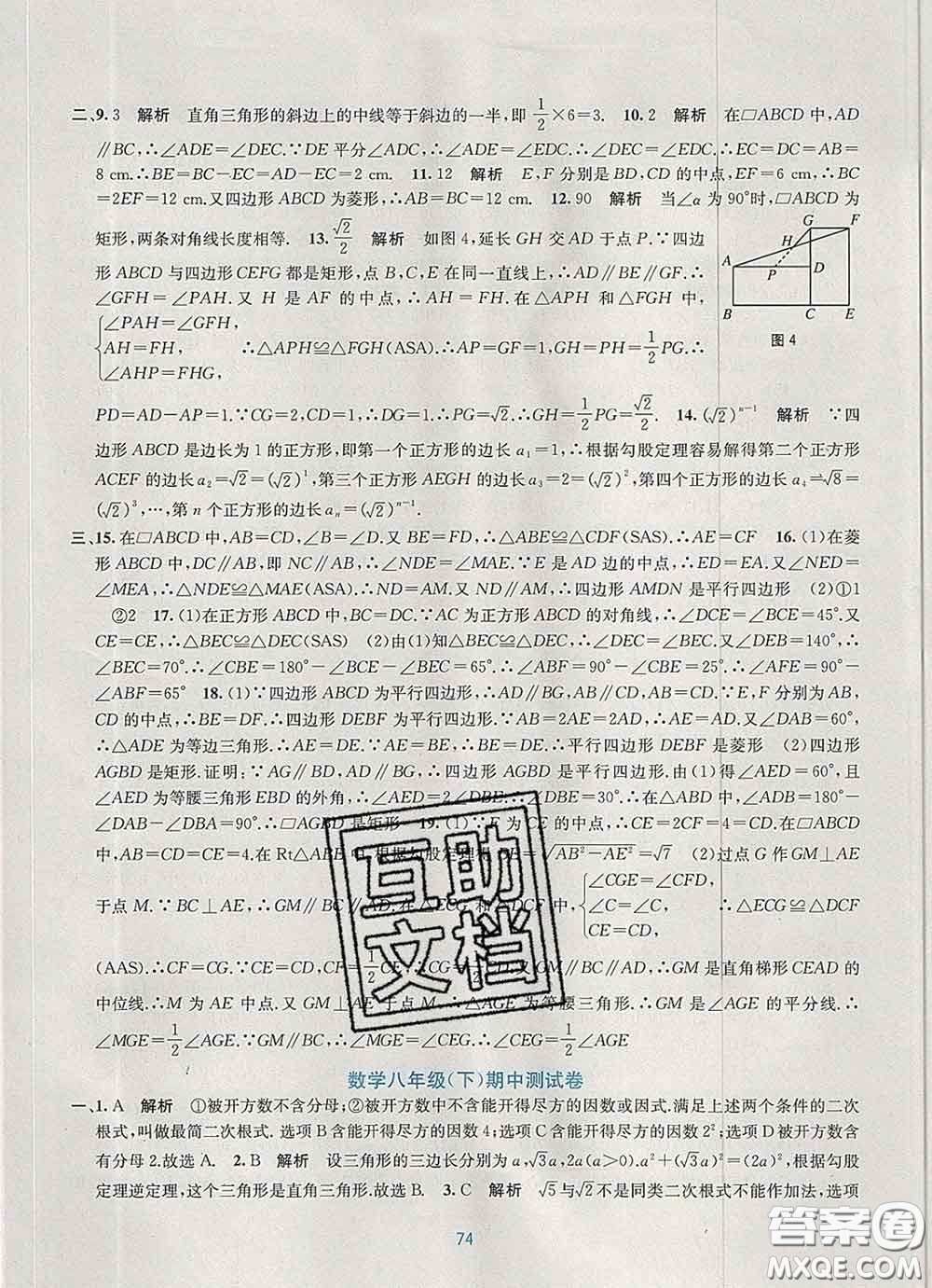 接力出版社2020春全程檢測單元測試卷八年級(jí)數(shù)學(xué)下冊A版答案