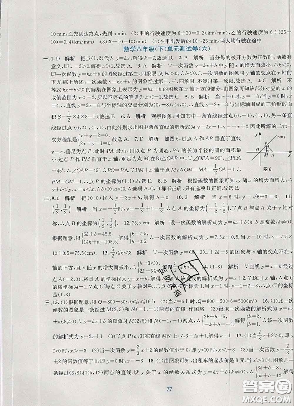 接力出版社2020春全程檢測單元測試卷八年級(jí)數(shù)學(xué)下冊A版答案