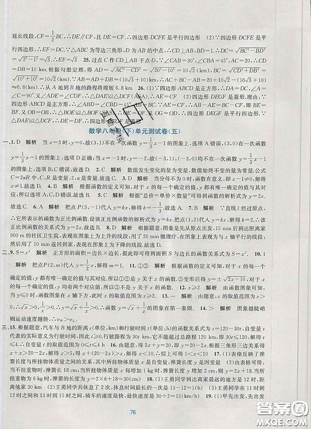 接力出版社2020春全程檢測單元測試卷八年級(jí)數(shù)學(xué)下冊A版答案