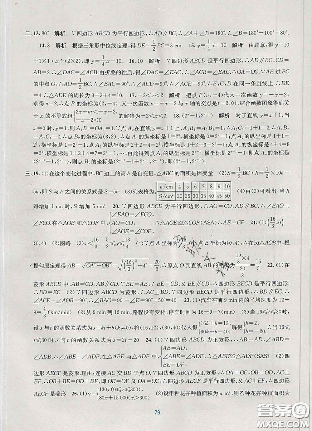 接力出版社2020春全程檢測單元測試卷八年級(jí)數(shù)學(xué)下冊A版答案