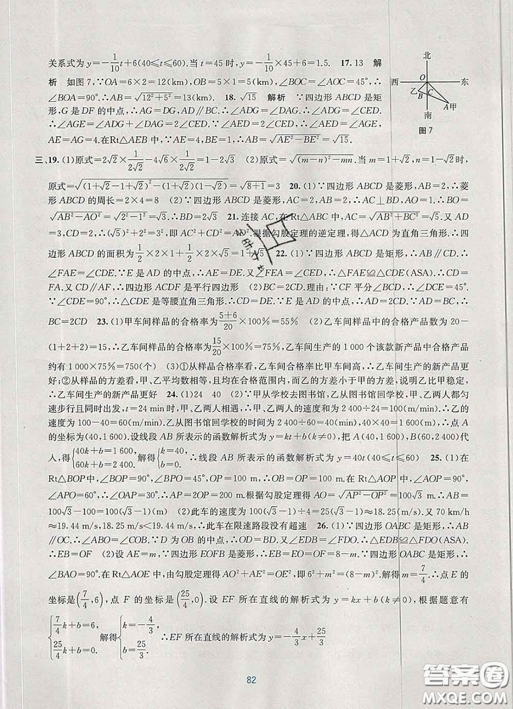 接力出版社2020春全程檢測單元測試卷八年級(jí)數(shù)學(xué)下冊A版答案