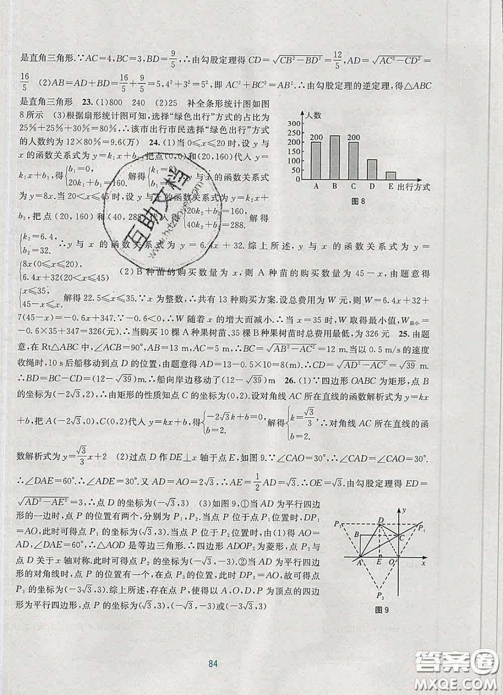 接力出版社2020春全程檢測單元測試卷八年級(jí)數(shù)學(xué)下冊A版答案