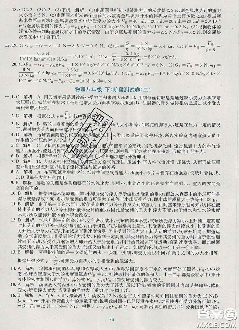 接力出版社2020春全程檢測(cè)單元測(cè)試卷八年級(jí)物理下冊(cè)A版答案