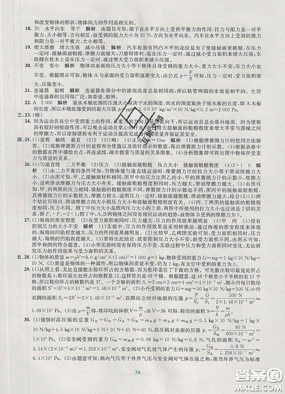 接力出版社2020春全程檢測(cè)單元測(cè)試卷八年級(jí)物理下冊(cè)A版答案