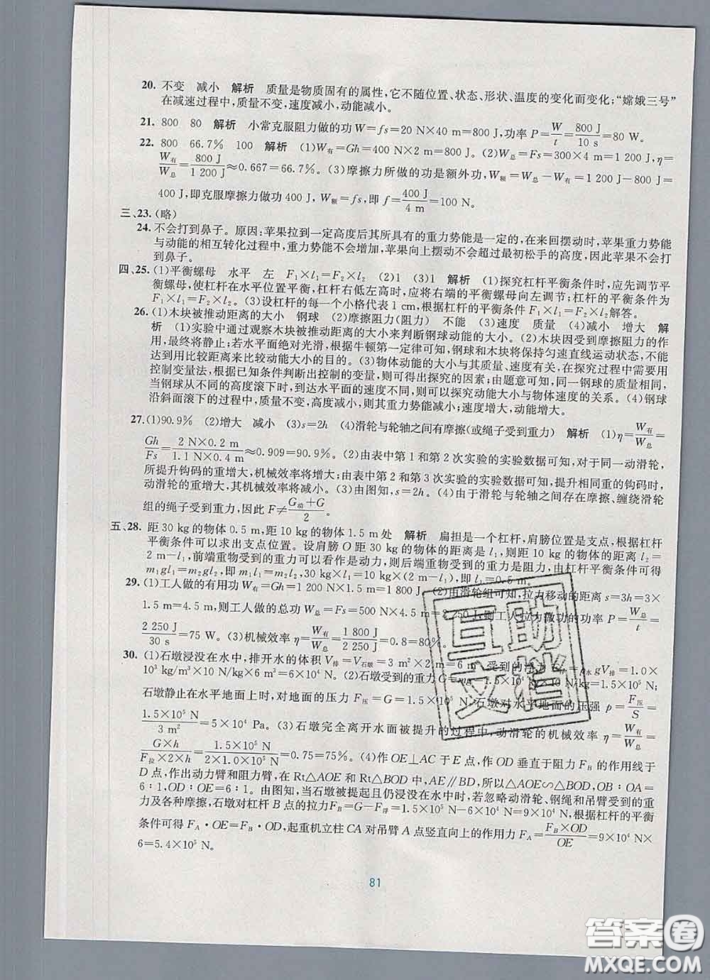 接力出版社2020春全程檢測(cè)單元測(cè)試卷八年級(jí)物理下冊(cè)A版答案