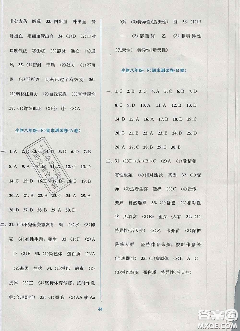 接力出版社2020春全程檢測單元測試卷八年級生物下冊A版答案