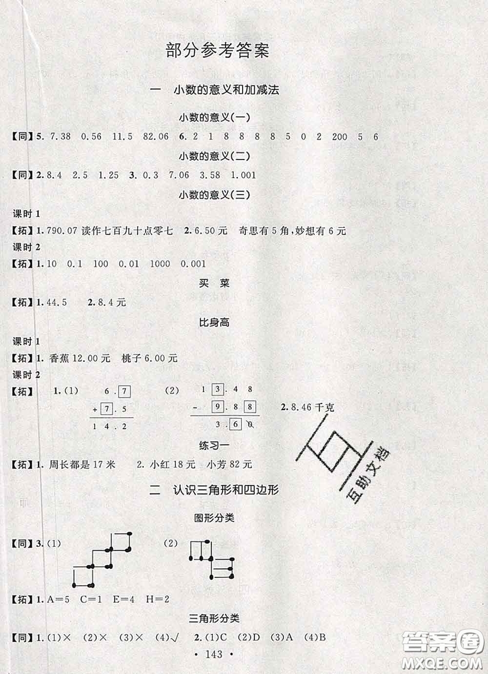 2020春名師講堂單元同步學(xué)練測四年級數(shù)學(xué)下冊北師大版答案