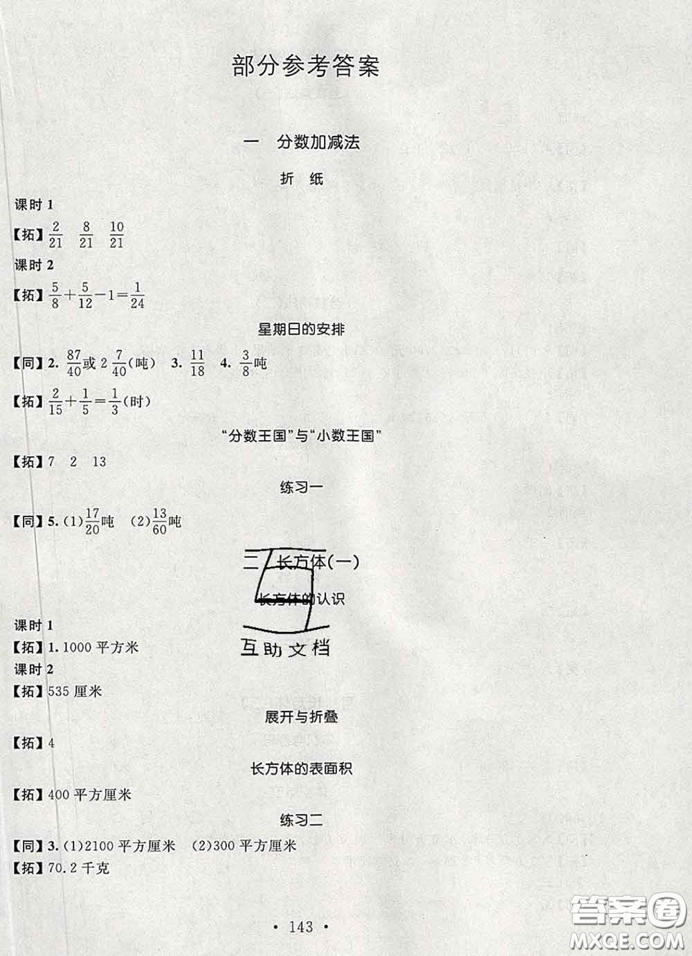 2020春名師講堂單元同步學練測五年級數(shù)學下冊北師大版答案