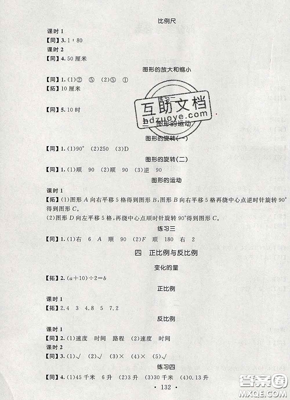 2020春名師講堂單元同步學(xué)練測(cè)六年級(jí)數(shù)學(xué)下冊(cè)北師大版答案