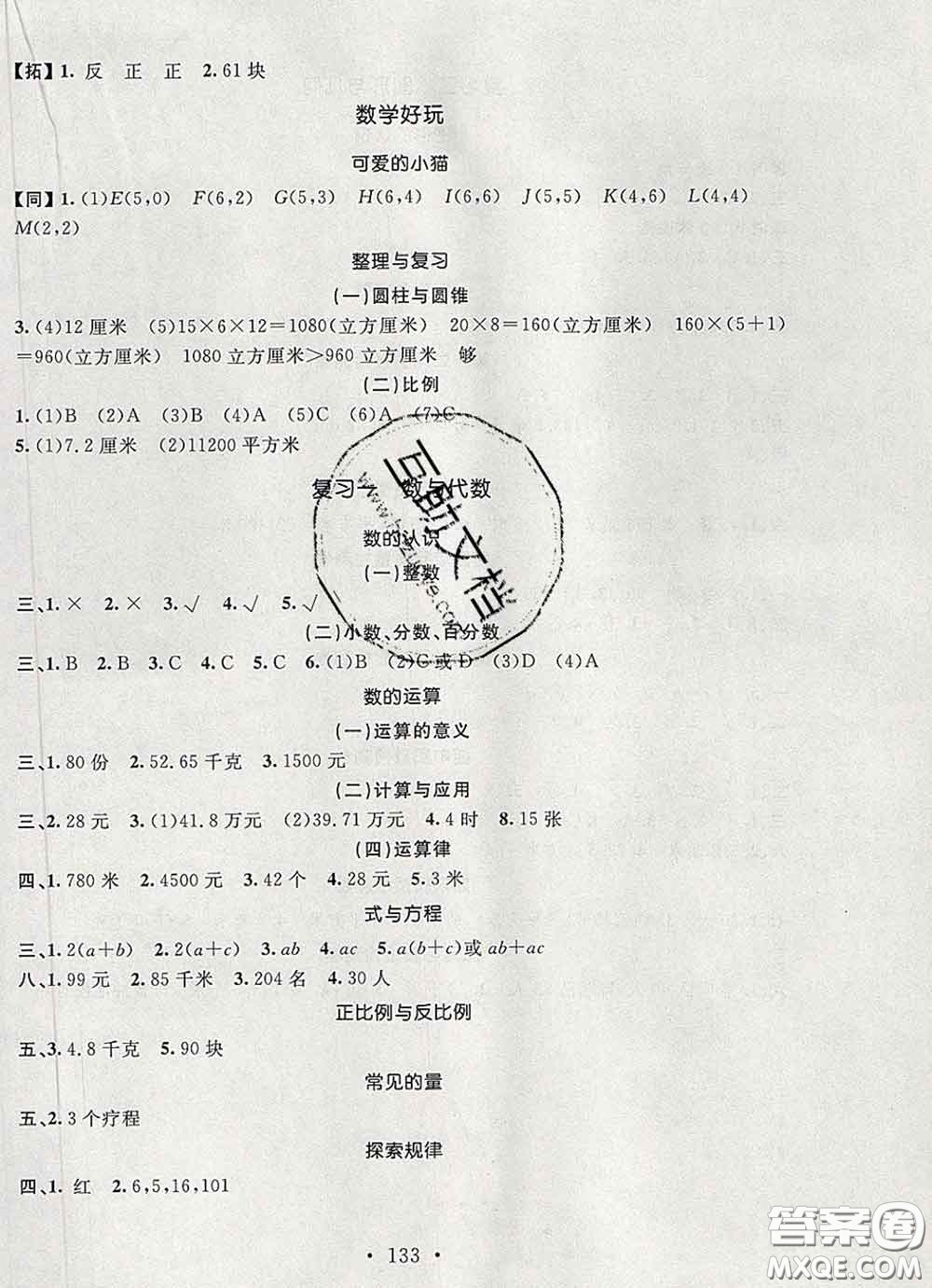 2020春名師講堂單元同步學(xué)練測(cè)六年級(jí)數(shù)學(xué)下冊(cè)北師大版答案