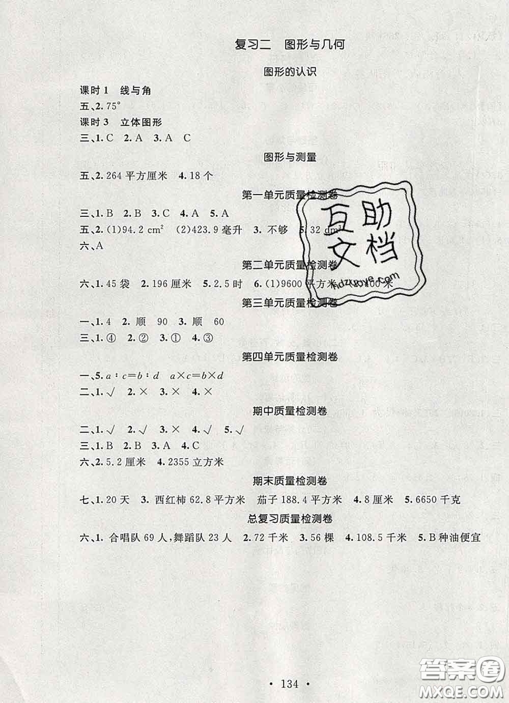 2020春名師講堂單元同步學(xué)練測(cè)六年級(jí)數(shù)學(xué)下冊(cè)北師大版答案