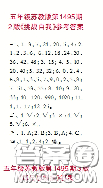 2020年小學(xué)生數(shù)學(xué)報(bào)五年級(jí)第1495期答案