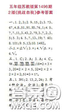 2020年小學(xué)生數(shù)學(xué)報(bào)五年級(jí)第1496期答案