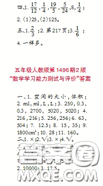 2020年小學(xué)生數(shù)學(xué)報(bào)五年級(jí)第1496期答案